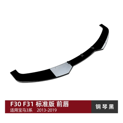 Suitable for Bmw 3 Series Bmw F30 F31 2013-2019 Standard Version Front Lip Front Spoiler Exterior Modification (Big Surrounded) - piano-black