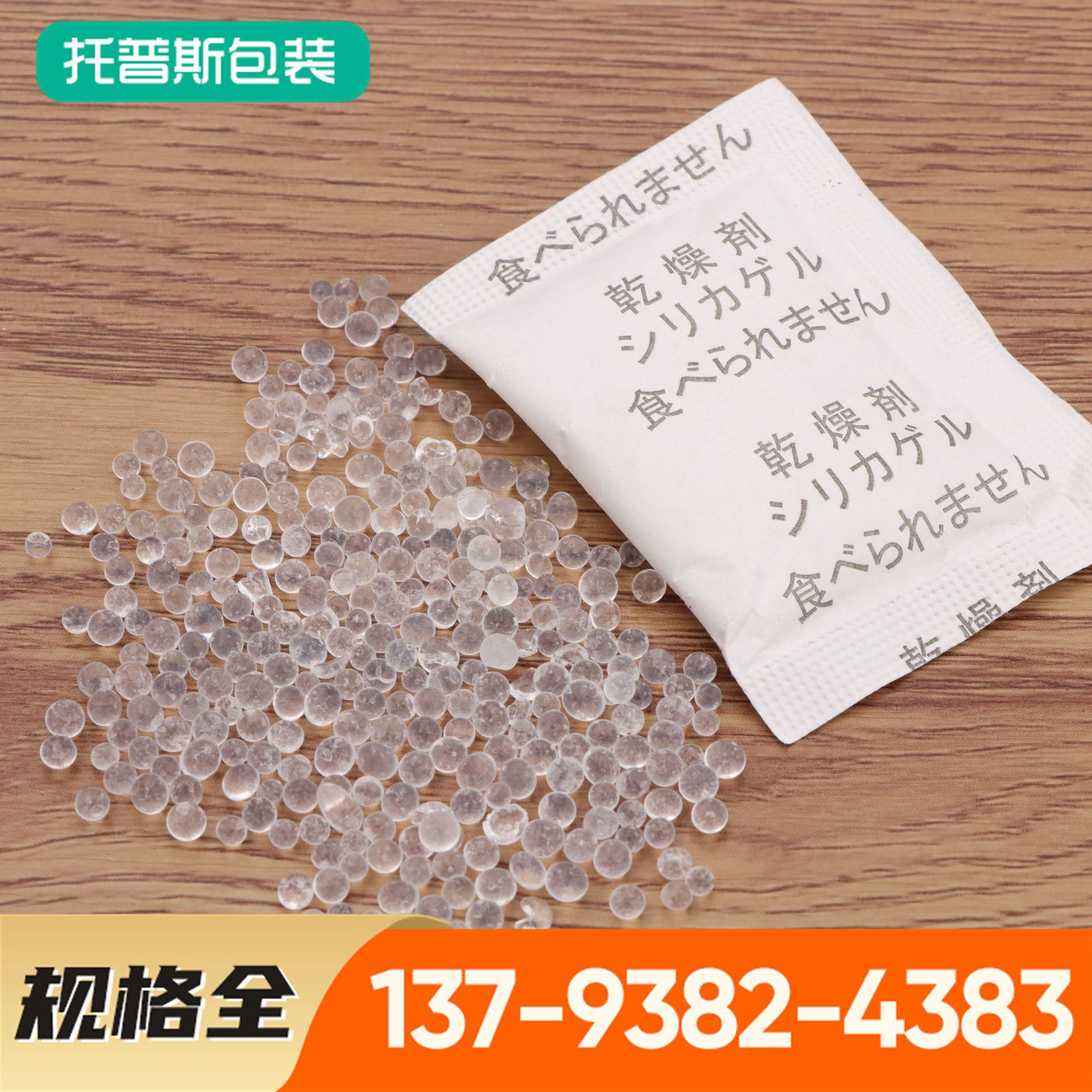 厂家出售工业除湿干燥剂 多规格小颗粒硅胶干燥剂批发防霉干燥剂