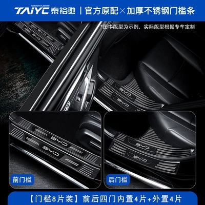06 Pro Door Sill Protector UP – Şüşə kənarı xromları/moldingləri - byd-song-ultra-dm-i-2026-model-black-titanium-brushed-finish-full-set-for-interior-and-exterior-door-sills-8-piece-set-popular-recommendation