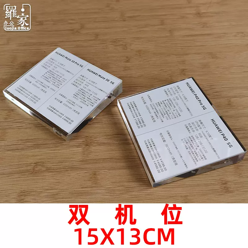 适用华为4.0斜面台签亚克力体验店手机价格牌参数牌台卡桌面展柜