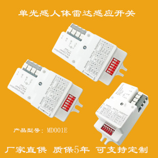13m High-altitude Installation Human Light Bright People Walking Light Intelligent Human Microwave Sensor Radar Induction Switch