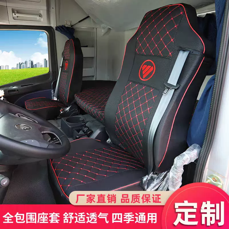 福田欧曼GTL ETX EST欧曼5 6 9欧曼戴姆勒大货车座套卧铺套坐垫套