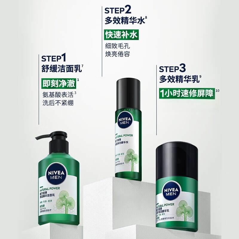 妮维雅男士护肤植力赋原多效精华乳洁面乳氨基酸多功效选择严选|undefined