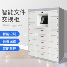 南京智能文件櫃檢察院證件交換櫃銀行自助電子票據流轉櫃廠家定制