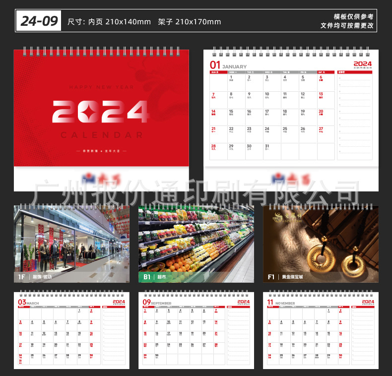2024台历模板21x14_09