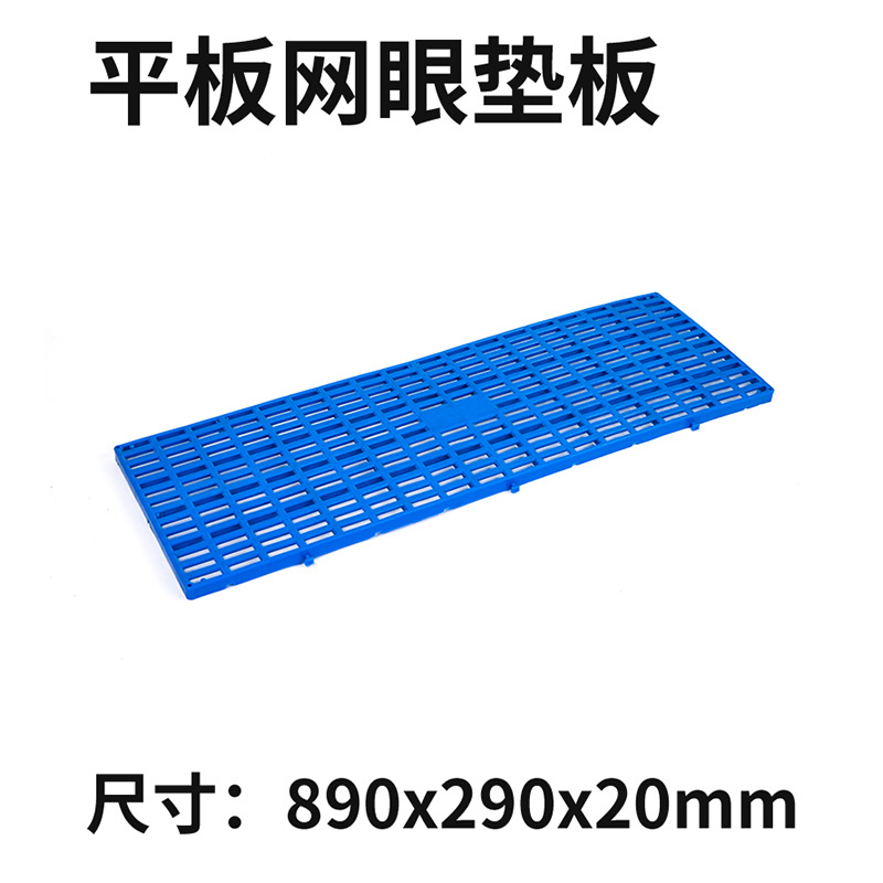 平板网眼垫板.jpg