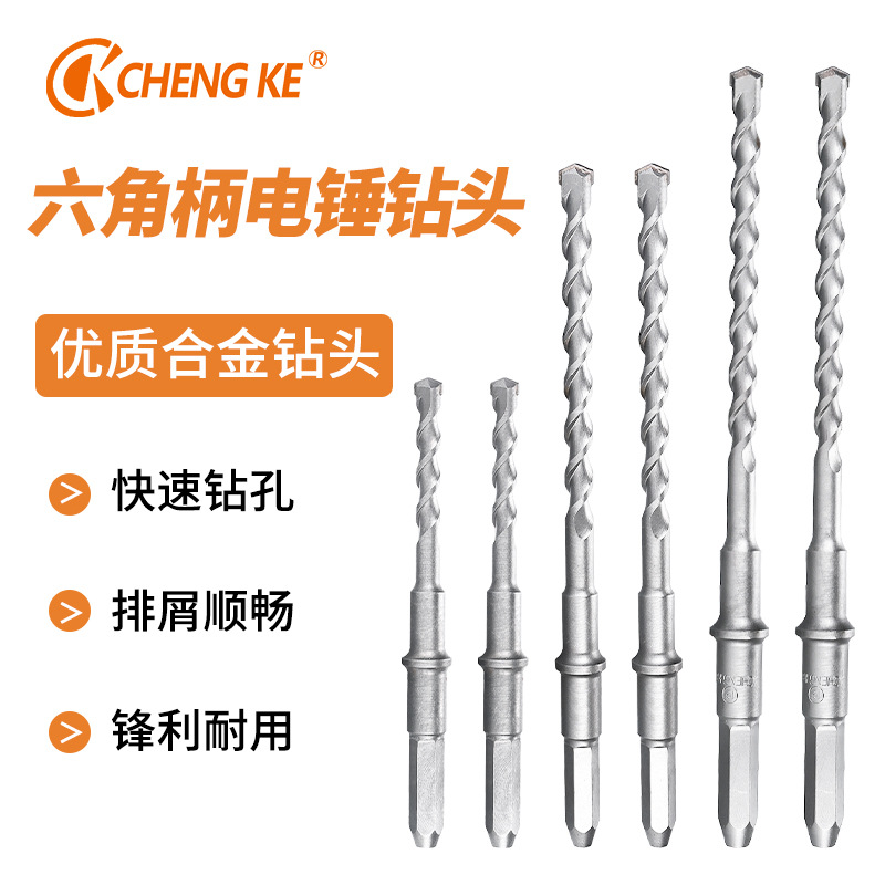 成科厂家销售六角电锤钻头混泥土水泥穿墙加长冲击专用混凝土打孔