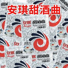 安琪甜酒曲做米酒糯米酒甜酒酿元宵醪糟曲子酵母酒曲【送笼布】