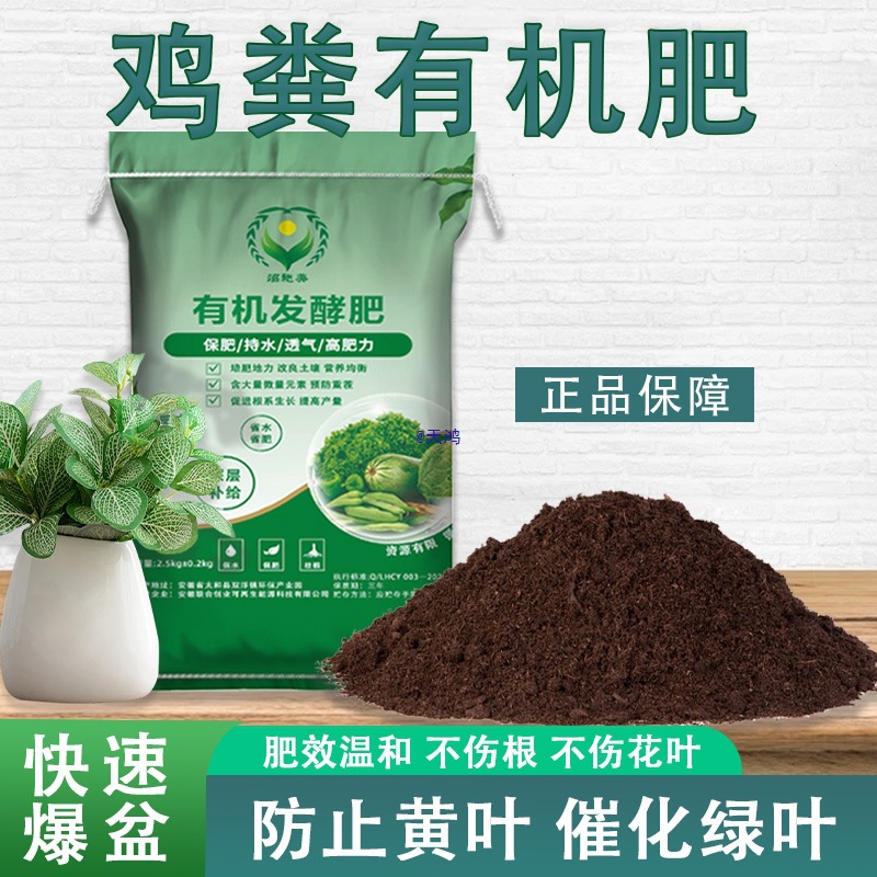 鸡粪发酵有机肥蔬菜肥家用养花种菜通用有机肥绿植园艺农家肥