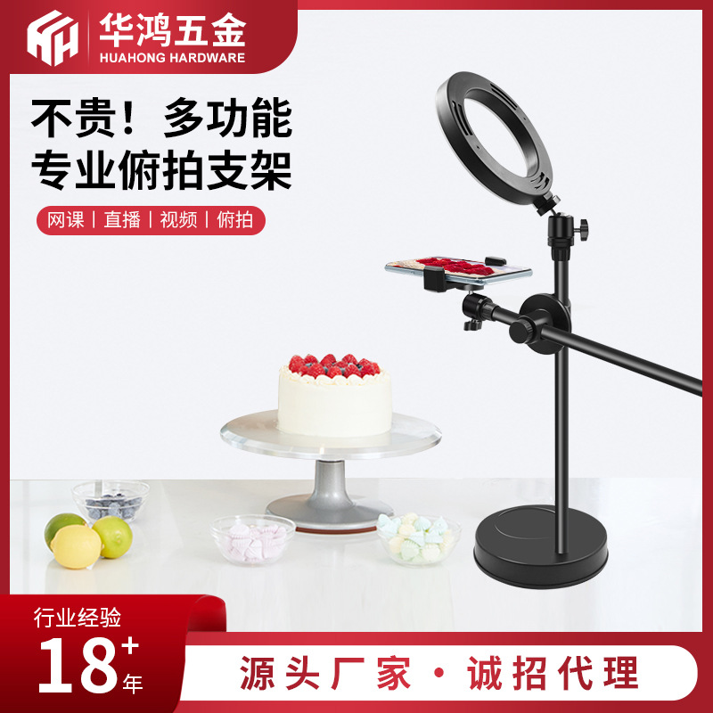 厂家直销手机俯拍支架 美食直播画画伸缩补光灯桌面视频拍照神器