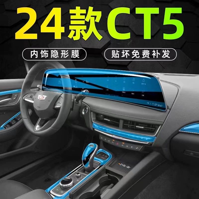 Для 24 моделей Cadillac CT5 Внутренняя пленка TPU защита центральной управляемой пленки навигационного экрана пленки автомобильные принадлежности