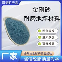 天然蓝色金刚砂混凝土彩色耐磨地坪材料道路防滑车库地下室用