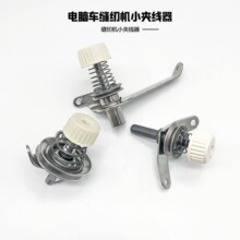 电脑平车缝纫机绕线小夹线器整体配件同步车张力调节器机头过线器