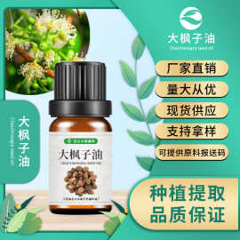 厂家批发 大枫子油 大风子油 Chaulmoogra seed oil 别名: 大枫油