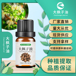 厂家批发 大枫子油 大风子油 Chaulmoogra seed oil 化妆品原料