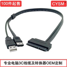 CYSM SATA 22P转E USB 供电二合一硬盘数据线 0.5m电脑线材