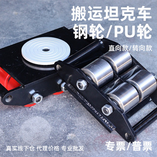Moving Tank Truck Straight Shifter 6t 8 Tons 12 Tons Heavy-Duty Handling Equipment Pu Wheel Moving Truck Floor Truck 5 Tons
