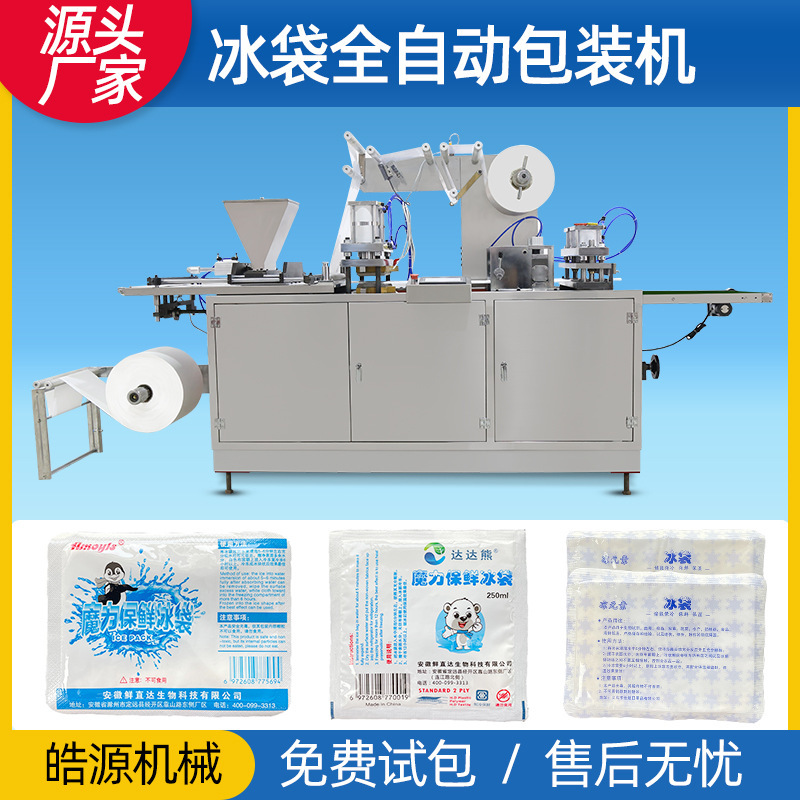 Hy Biological Ice Pack Packaging Machine Food Rapid Cooling Packaging Machine Fresh-Keeping Equipment Machine Packer Multi-Function
