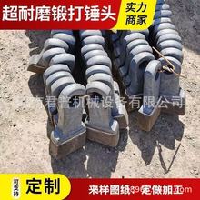 矿山砂石破碎机耐磨锤头 大型锤式碎石机高铬合金锤头 打沙机甩锤