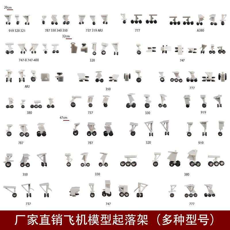 飞机模型起落架轮子飞机模型轮子外起落架飞机模型零部件配件