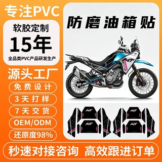 PVC机车防水油箱贴来图定制摩托车装饰贴户外耐晒软胶制品加工厂
