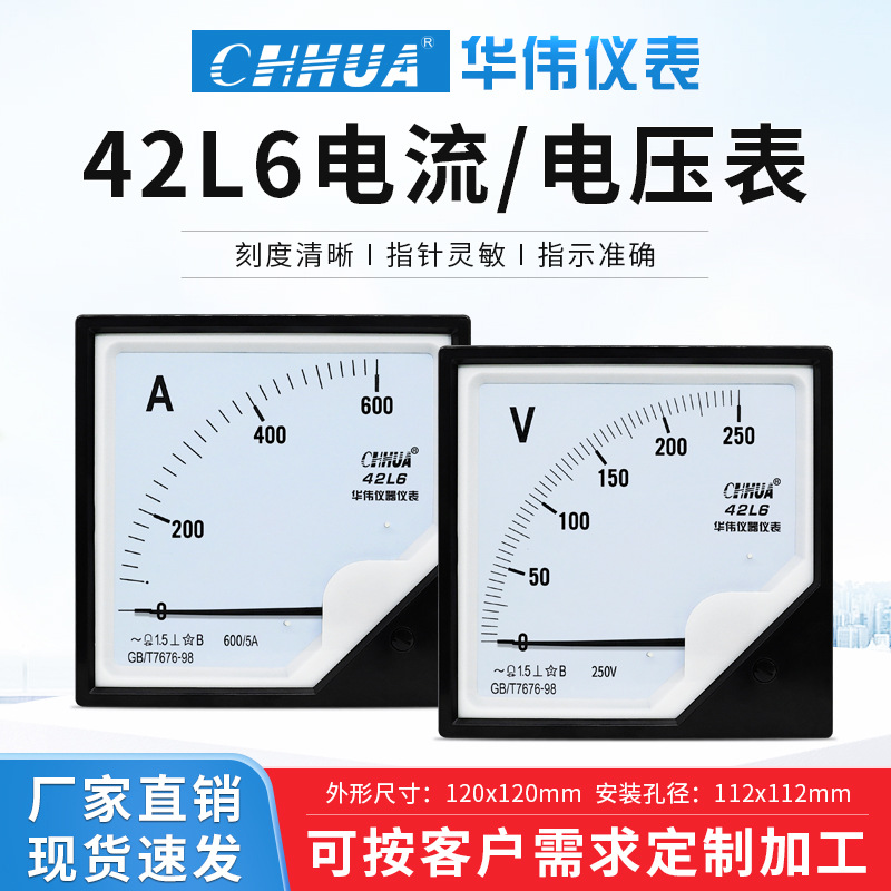 华伟仪表42L6指针式交流电流/电压表 规格齐全 厂家直销