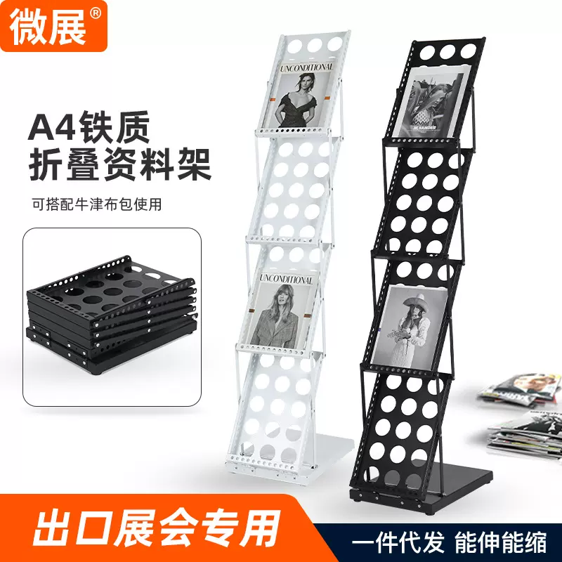 铁质折叠展示架中古资料架落地宣传架折叠报刊架四层立式杂志架