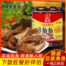 广东潮汕特产潮汕风味菜 罐装即食敦益角鱼佐粥品拌饭佐餐238g