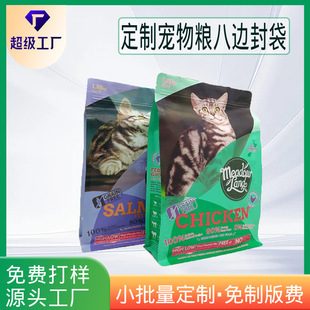 Direct Sales from the Source Factory, Custom Printing, Sample Customization, Food-Grade Pet Food Moisture-Proof Foil Aluminum Eight-Side Sealing Bags