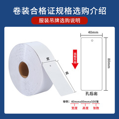 既製服ブランクタグ、証明書、50*100*500ラベル印刷用紙、衣料品アクセサリータグ