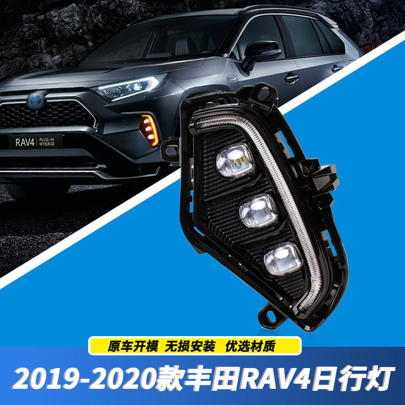 Aplicable a Toyota 19 / 20 nuevo modelo RAV4 RongFang conjunto de lámpara de niebla delantera conducido luz de dirección de luz de viaje diurna modificada image 1