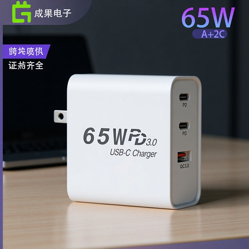 Cross-Border 65W Gallium Nitride Charger, Multi-Port Gan Fast Charging Power Adapter for Mobile Phones, Tablets, and Laptops. Flash Charging