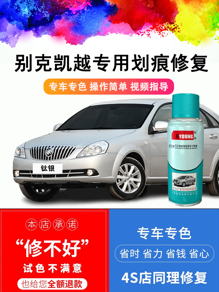 Buick Excelle self-painting silver car paint touch-up pen for scratches, black, champagne gold, titanium silver