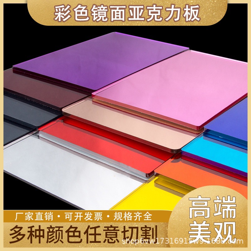 彩色亚克力镜面板有机玻璃金镜银镜反光倒影黑白板单双面ps板切割