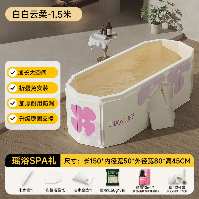 1.5 meters white cloud soft plate folding bathtub - ordinary style + Yao bath spa gift