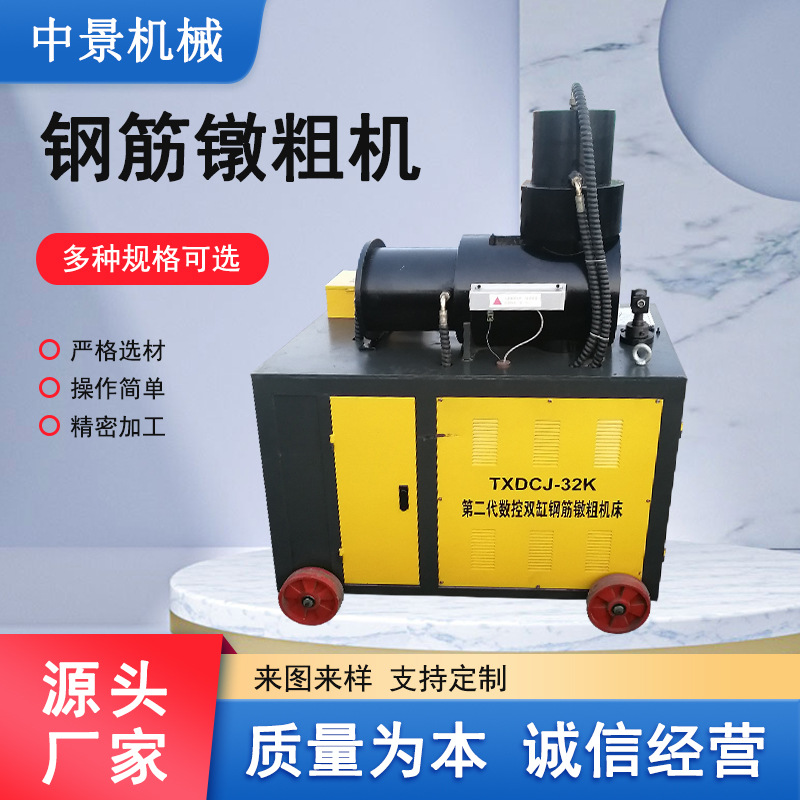 全自动双缸钢筋镦粗机钢筋镦粗机镦粗磨具中景现货供应有质保
