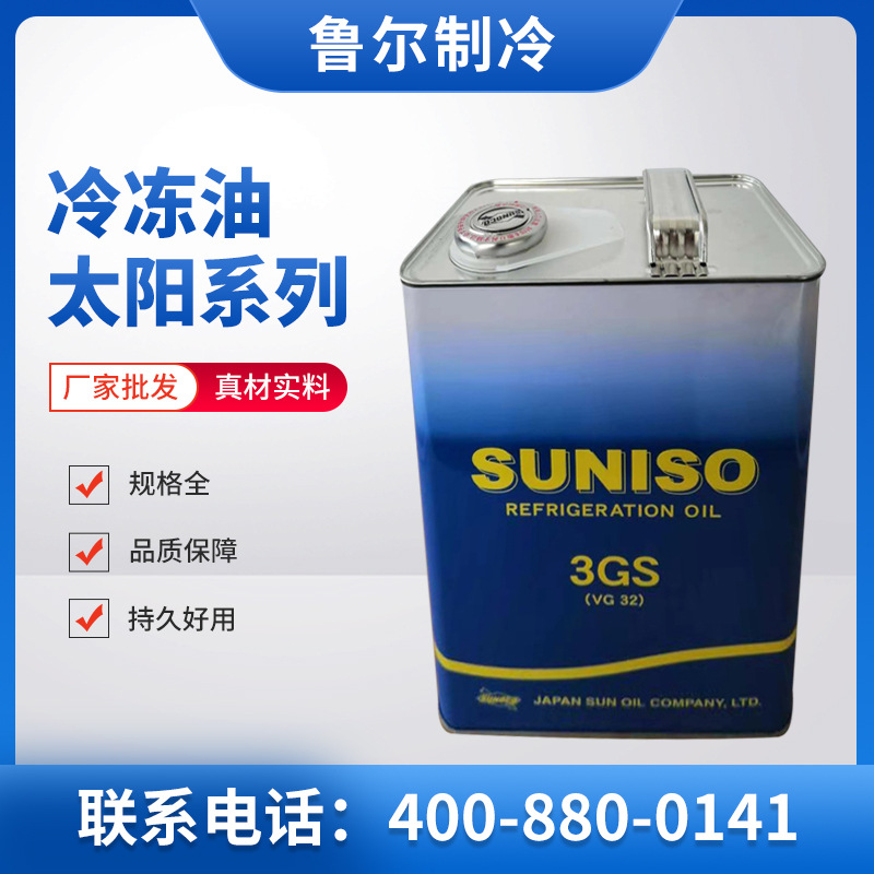 Ruhr Cooling Manufactor wholesale Sun brand Lubricating oil compressor sunlight Frozen oil cooling Refrigerant Lubricating oil