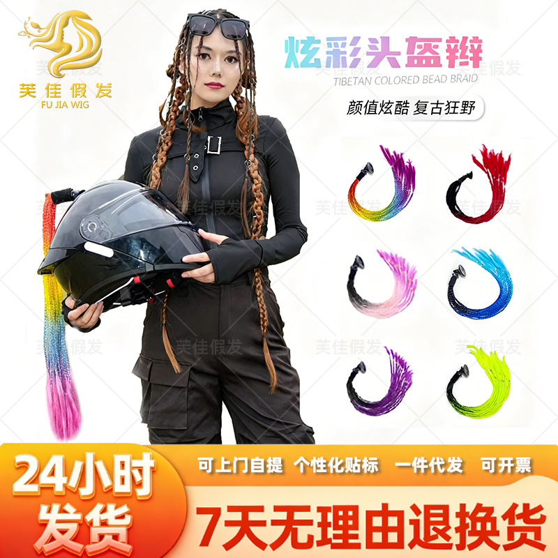 Decoración de casco de motocicleta Trenza sucia Trenza de motocicleta Diseño de ventosa desmontable Trenza de boxeo súper moda Peluca Cola de caballo