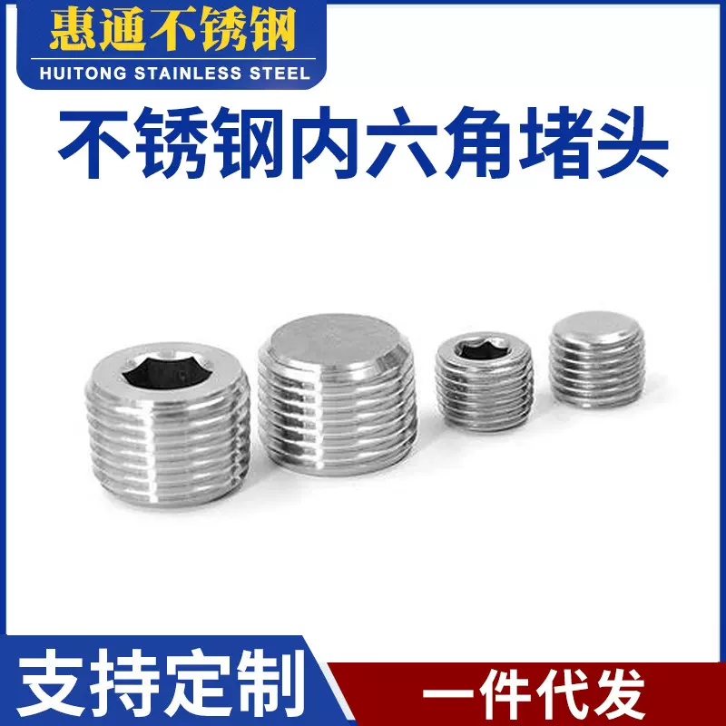 304不锈钢内六角堵头RC管堵NPT螺纹闷头螺塞1分2分3分4分6分1寸