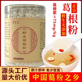 代餐粉;葛根;黄精