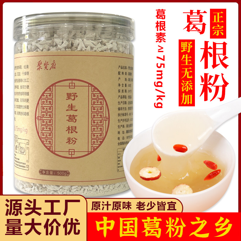 聚贤府野生葛根粉 纯正天然葛粉农家柴葛粉食品代餐粉 无任何添加