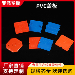 PVC盖板面板白板86型接线盒八角盖板塑料线盒面板底盒暗盒保护盖-阿里巴巴