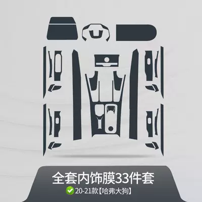 Car interior film Interior Film Screen Central Control - 20-23-models-transparent-full-interior-film