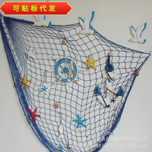 促销 地中海海洋风格软装装饰渔网鱼网手工编织浮子贝壳装饰墙饰