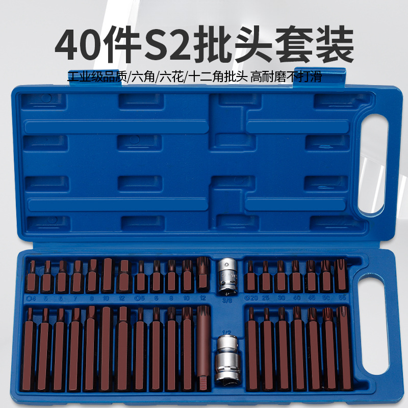 40件套星批组套内六角扳手套装组合汽修花键工具花型十二梅花批头
