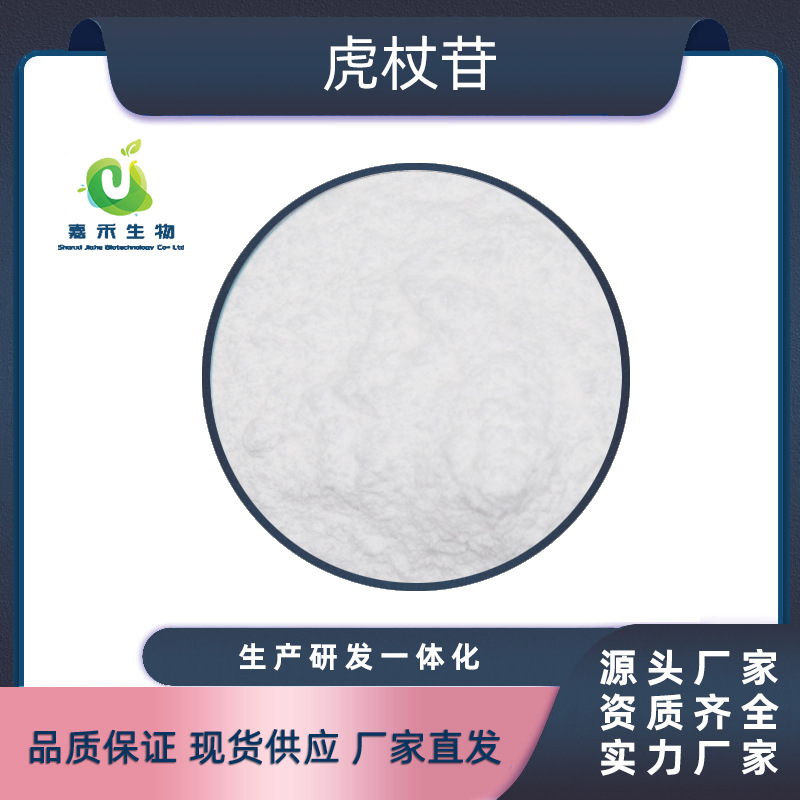 虎杖苷多规格 杖甙 虎杖根茎萃取白藜芦醇 虎杖提取物 50g/袋嘉禾