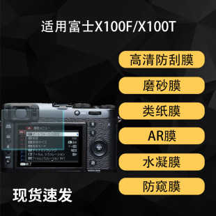 �m�ø�ʿX100F/X100T���C��Ļ�NĤ��䓻�����ĥɰAR��͸ˮ��ܛĤ