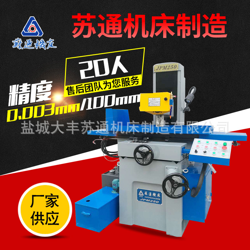 厂家供应 JPM250手动平面磨床    手动磨床  小型平面磨床