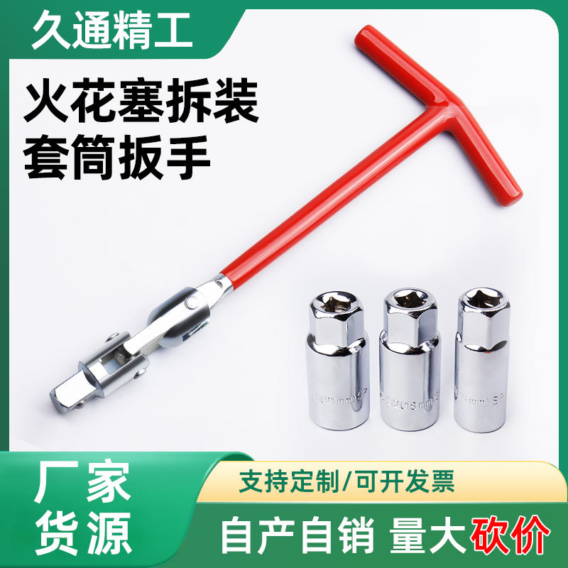厂家销售 批发可调节汽车摩托车扳手工具 万向节火花塞套筒扳手