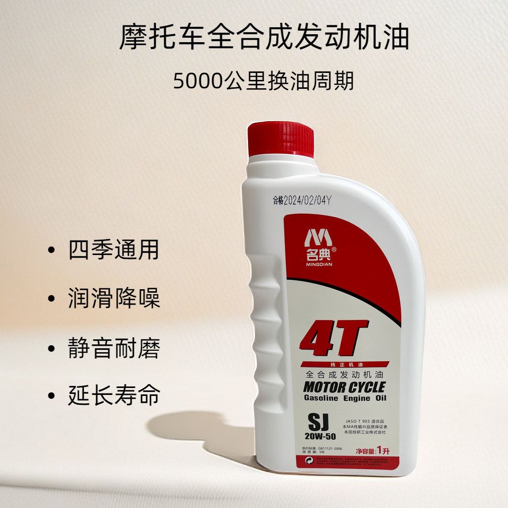 摩托车机油全合成四冲程4t专用三轮车四季通用夏季一件代发